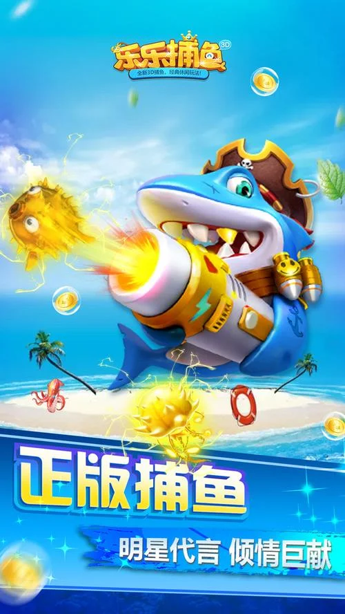 3D捕鱼 - 极致视觉深海体验